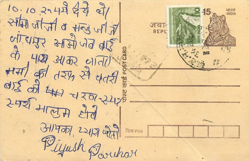 Carta manuscrita em escrita devanagari — Piush Paurhar — Índia - Frente