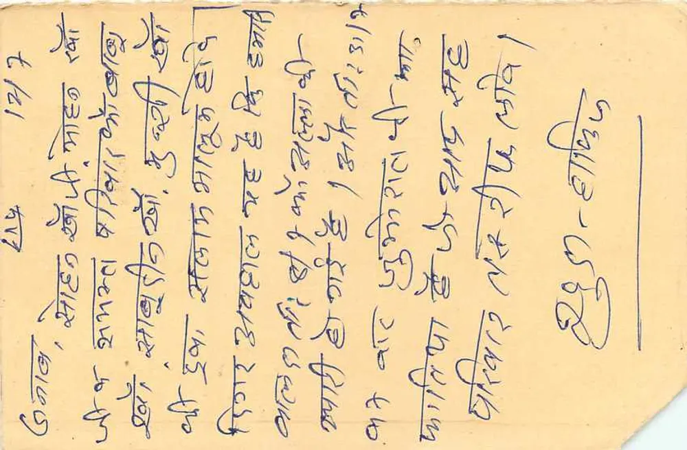 Tarjeta postal de respuesta de la India — editor no identificado, número de serie no visible - Reverso