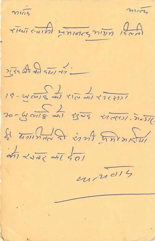 Jaipur — cartolina risposta — India Post - Verso