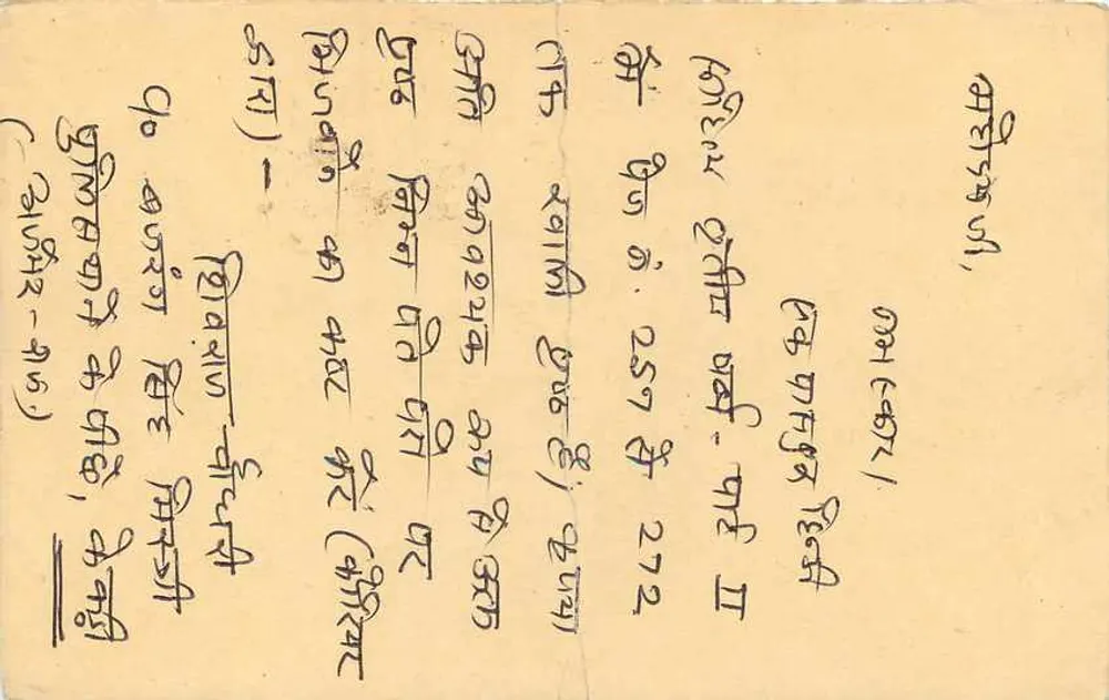 Tigre — selo de 10 annas e 15 annas — editor India - Verso