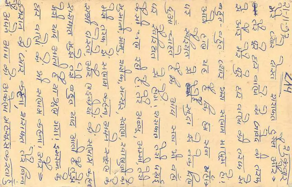 인도 우표 — 구자라트어 텍스트 — 10년 우표 및 우체국 도장 - 뒷면
