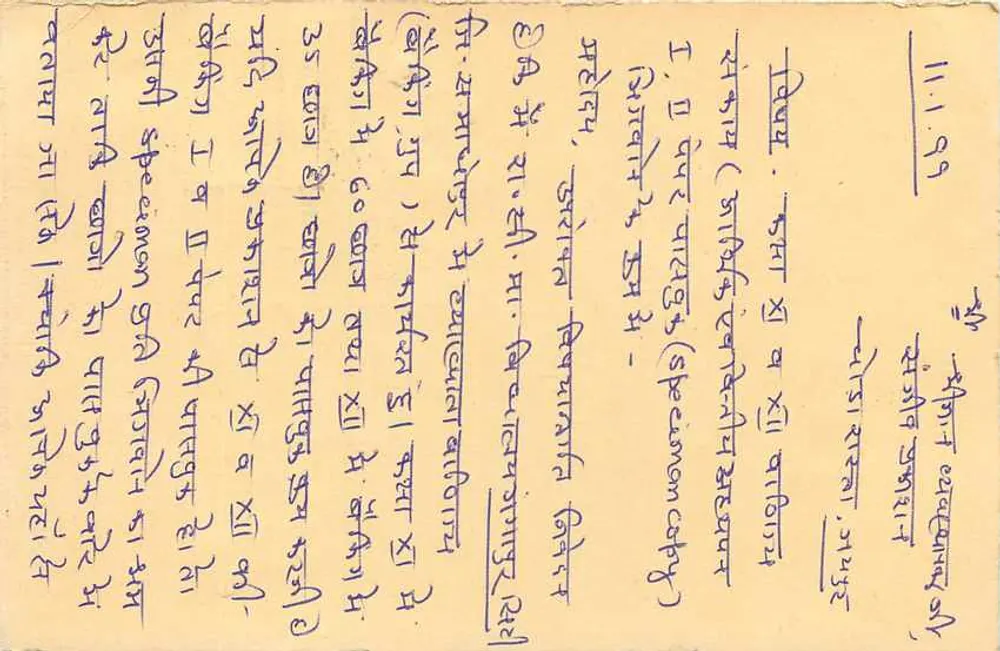 Jaipur — carta postal com texto em devanagari — editor não visível - Verso