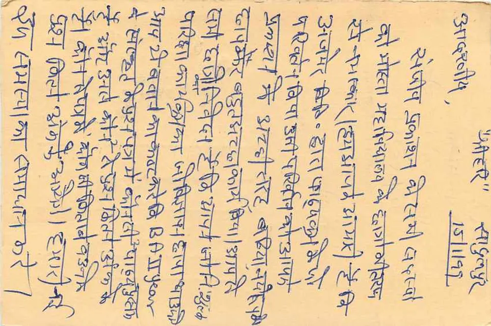 Carta postal da Índia — texto em escrita devanagari — selo de 10 p. e carimbo postal - Verso