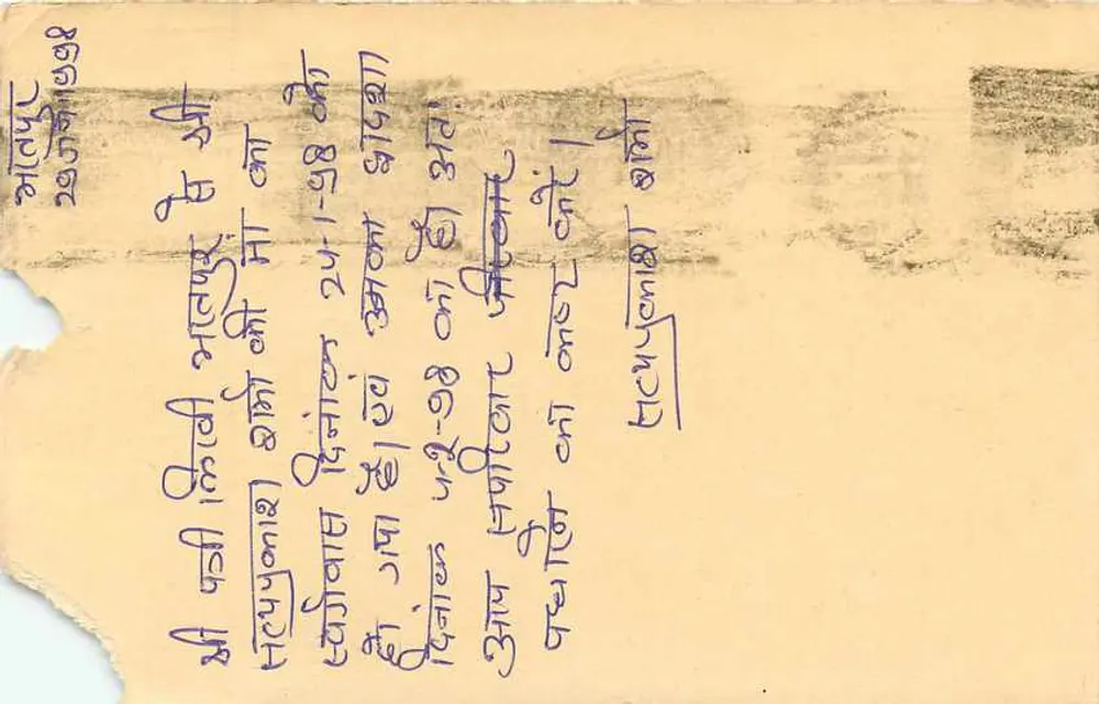 Bhadrak, Índia — carta postal datada 03 fevereiro 1998 — editor não visível - Verso