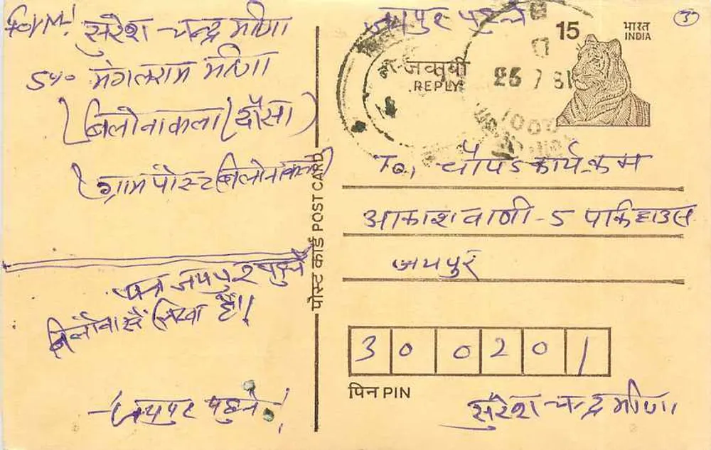 Tarjeta postal india — texto manuscrito en marathi — sello de tigre de 15 p. — cancelación 'जवाहर नगर' (Jawahar Nagar) - Anverso