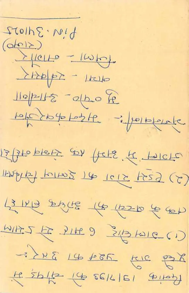 Carta postal de resposta de Nagaur (Rajasthan) — editor desconhecido, número de série não visível - Verso