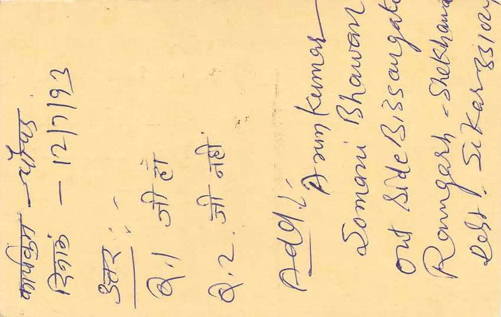 Carta postal indiana — selo de 15 p. — datação Jodhpur 14/7/93 - Verso