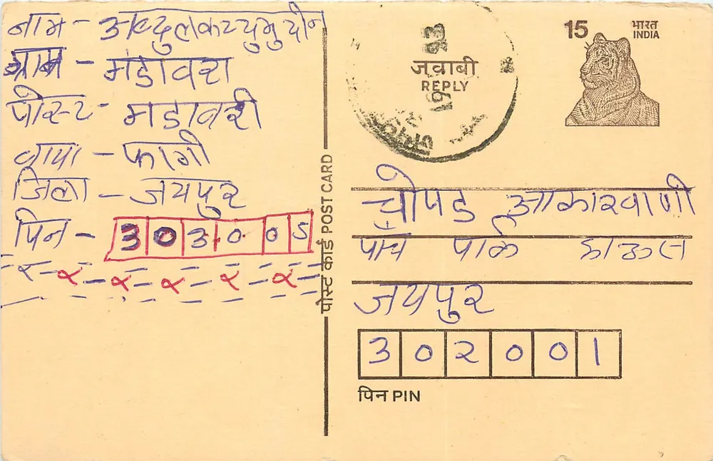 भारतीय जवाब पोस्टकार्ड — 15 पैसे के टिमबर के साथ — जहजर (हरियाणा) के ग्राहक के लिए - आगे