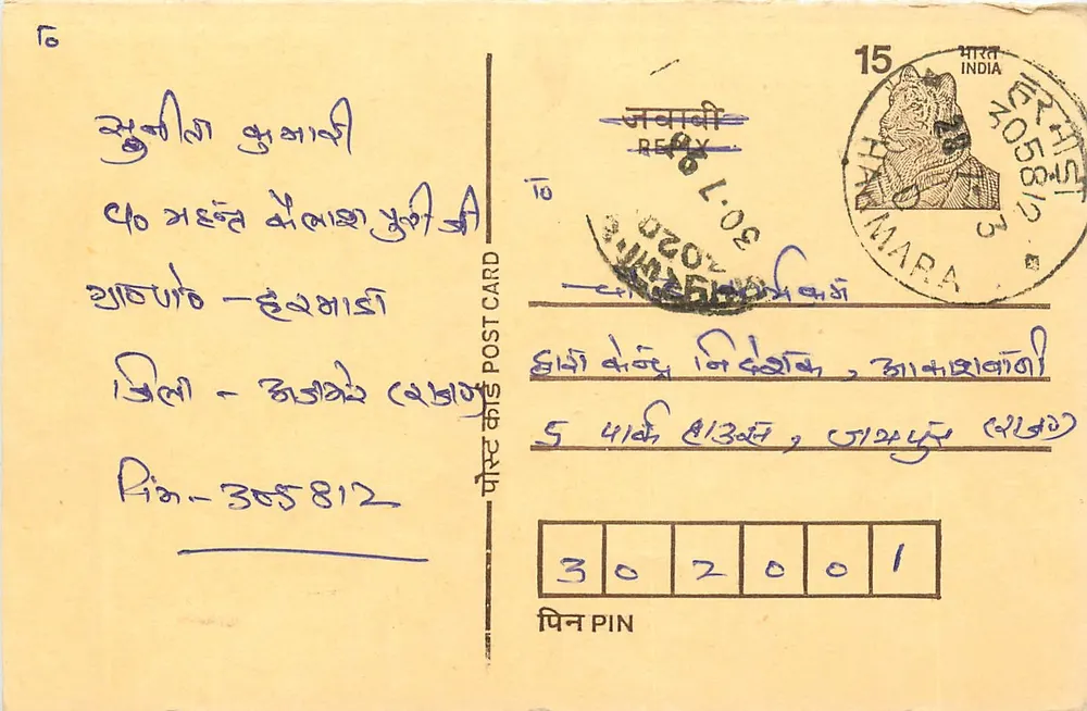 Carta postal educativa em gujarati — Marara, Índia — editor não visível - Frente