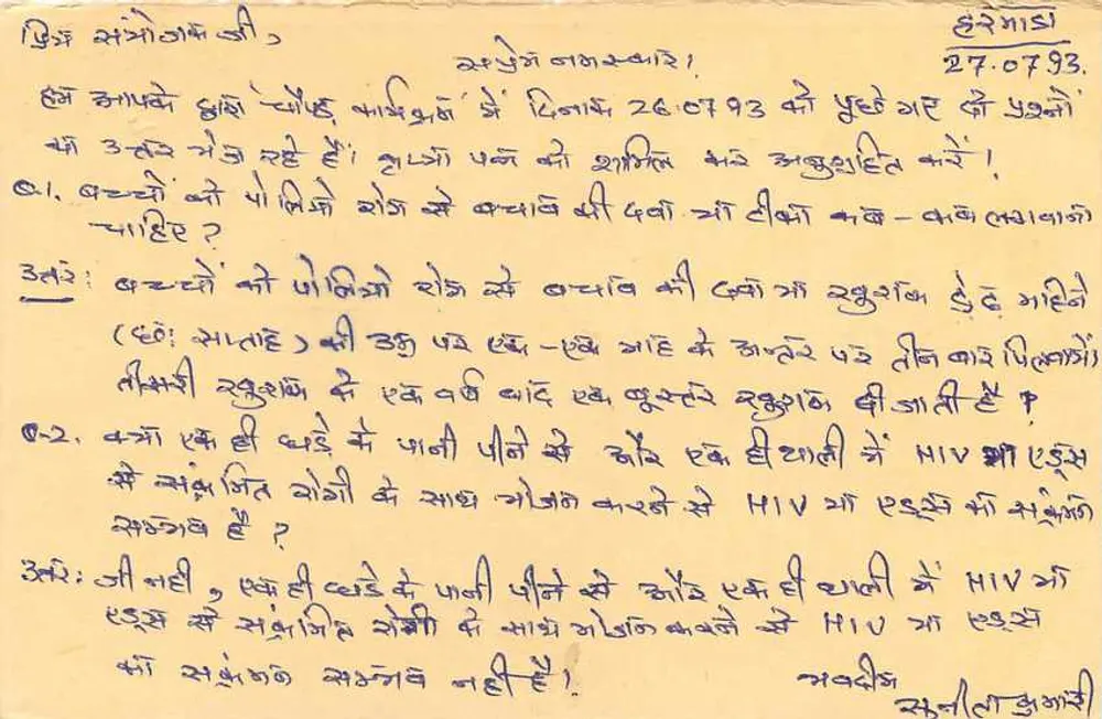 Carta postal educativa em gujarati — Marara, Índia — editor não visível - Verso
