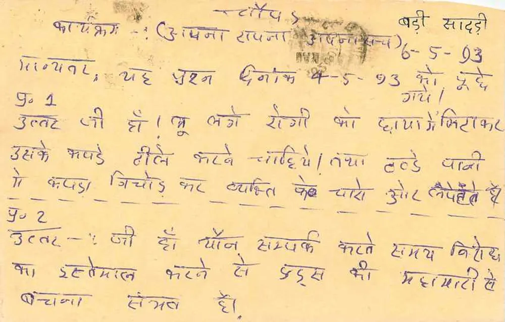 Carta postal indiana — texto em devanagari — selo de tigre 15 p. — destinatário em Pune - Verso