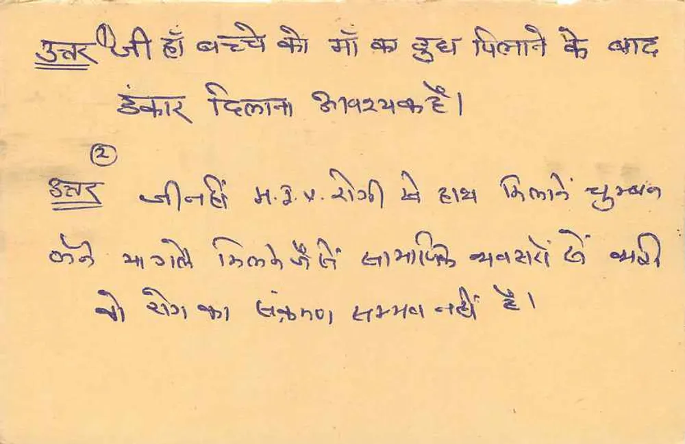 Carta postal indiana — texto em escrita devanagari — selo e carimbo postal - Verso