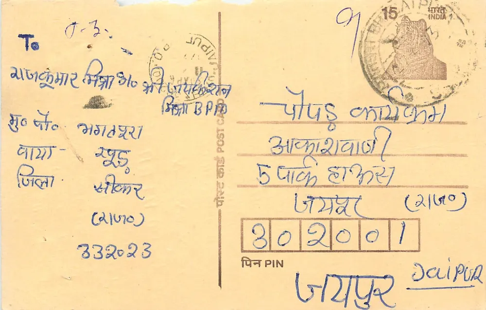 Daiipur — carte postale indienne avec timbre de 15 annas — éditeur non visible - Recto