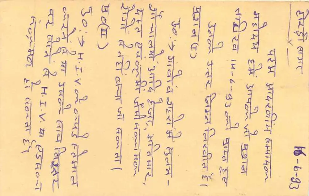 Ghansoli, Maharashtra — carta postal resposta — editor não identificado, número de série não visível - Verso