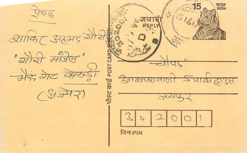 Jawabhi - Resposta - Carta postal indiana com selo de tigre - Frente