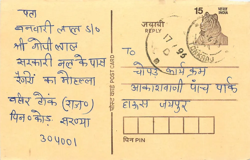 Cartolina di Jaipur — testo in hindi — editore non visibile - Recto