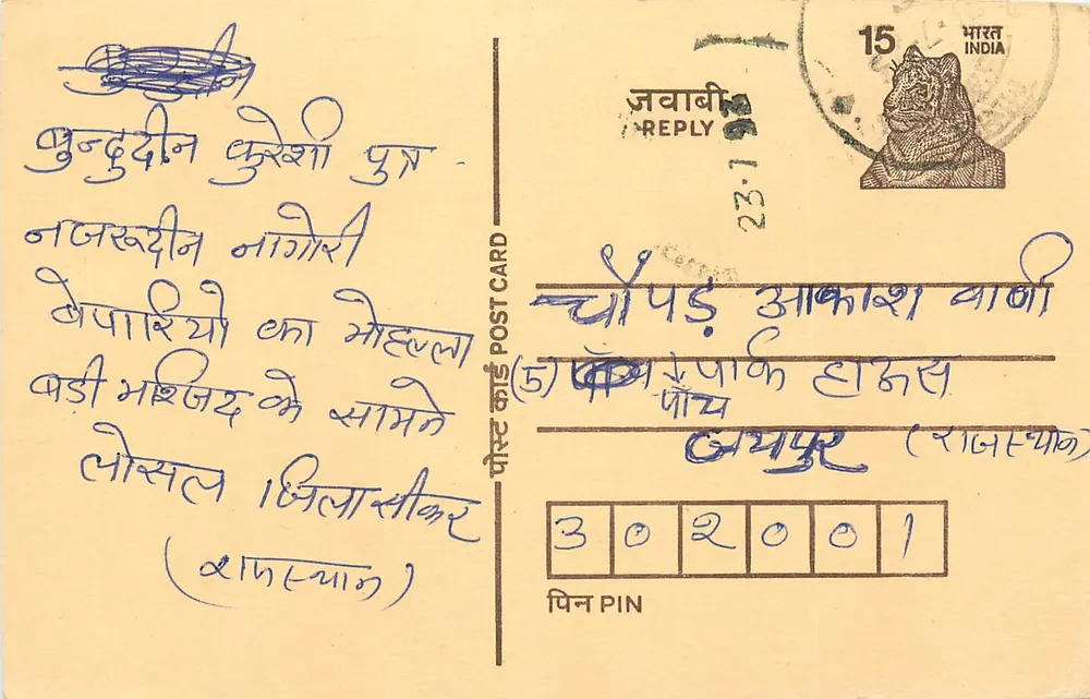 Tarjeta postal india — texto en escritura devanagari — sello de 15 rupias con tigre — fechada 23.1 - Anverso