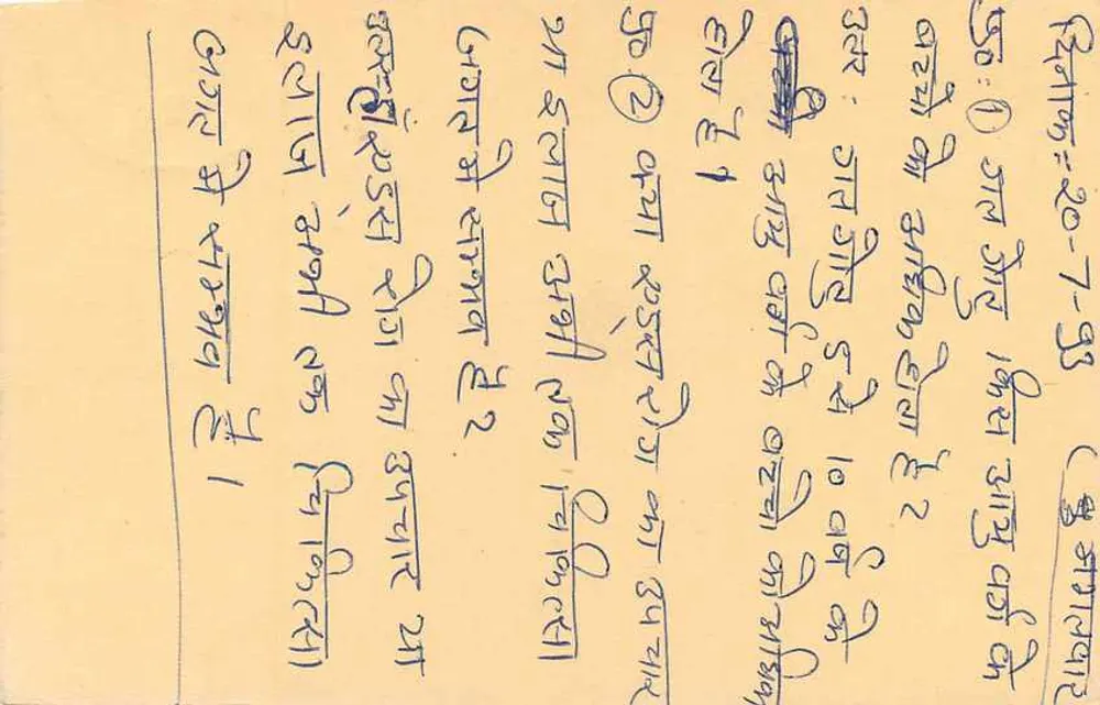 Tarjeta postal india — texto en escritura devanagari — sello de 15 rupias con tigre — fechada 23.1 - Reverso