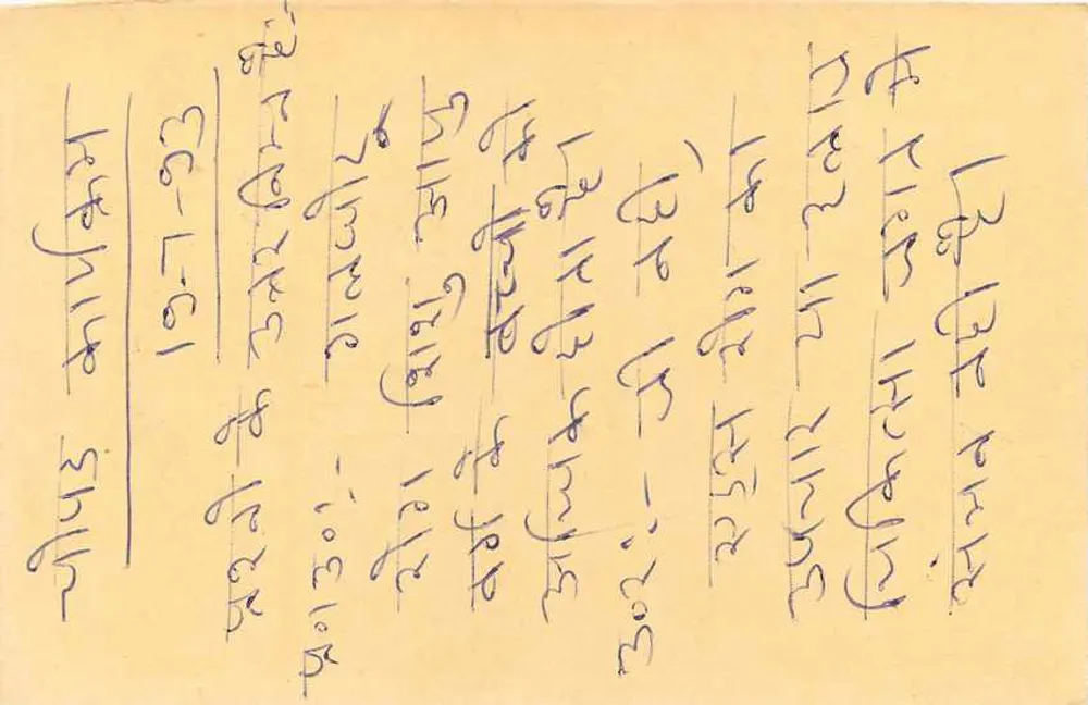 Carta postal de resposta indiana — selo de 15 p. com carimbo de uso — destinatário em S. Pakur, Jharkhand - Verso