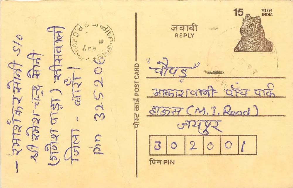 Jawahar Nagar - Jaipur — tarjeta postal de respuesta con sello de tigre de 15 p. — editor no visible - Anverso