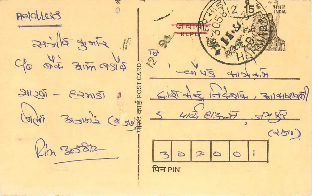 Repli - Ernest - República da Índia — carta postal datada 1993 - Frente