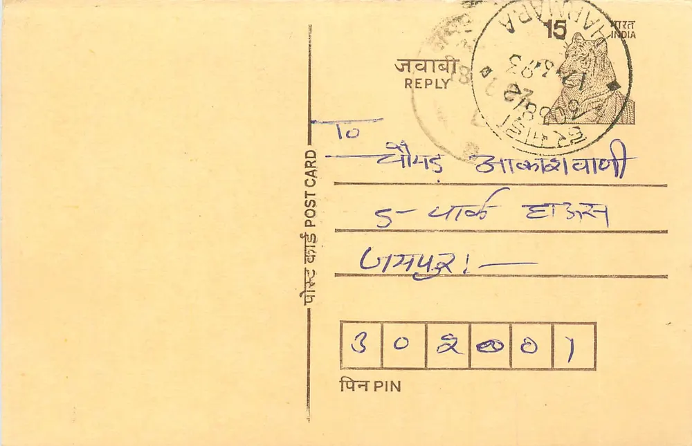 Jawaani — Carte postal resposta — Índia - Frente