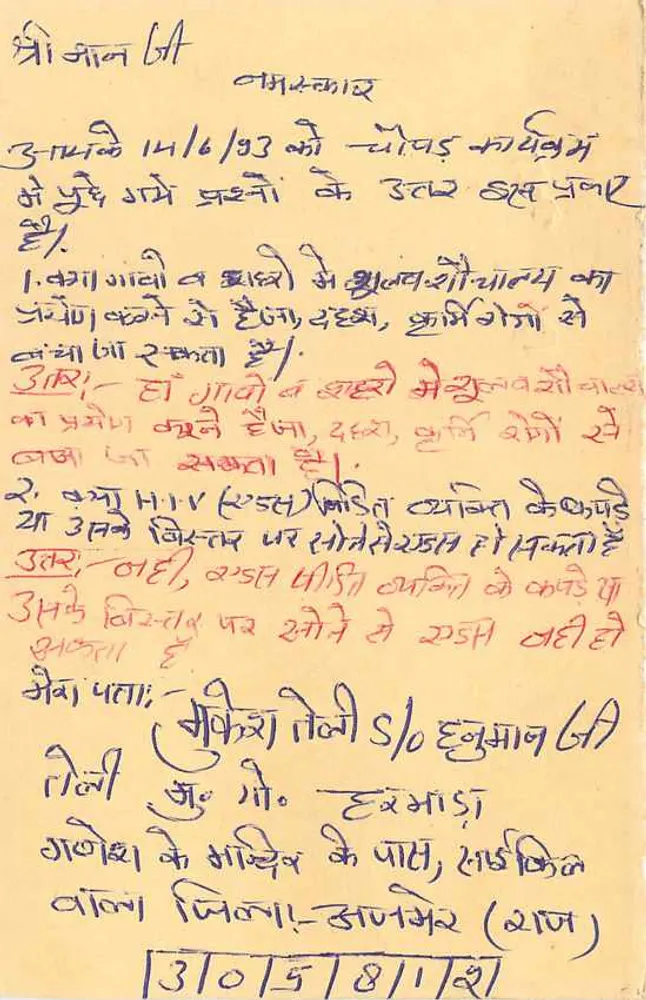 Jawaani — Carte postal resposta — Índia - Verso