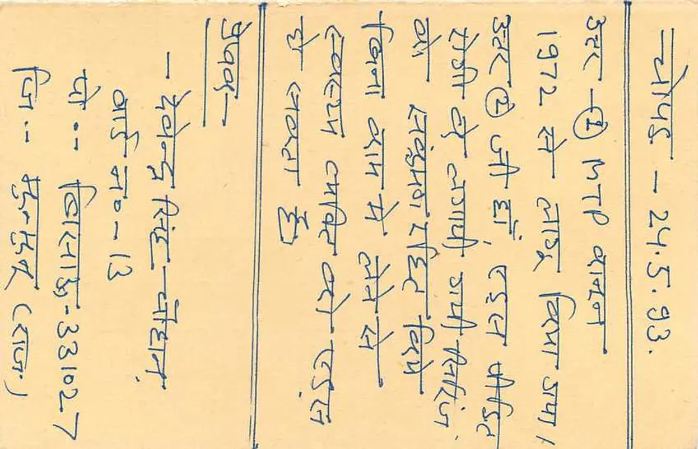 Jaipur — cartolina risposta — India Post - Verso
