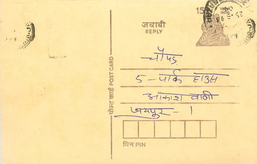 Carta postal indiana — verso com endereço manuscrito e carimbo — editor não visível - Frente