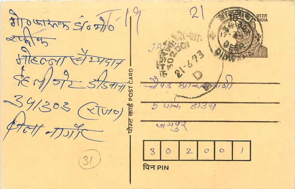 Jodhpur — prova scolastica in hindi — editore sconosciuto, numero di serie non visibile - Recto