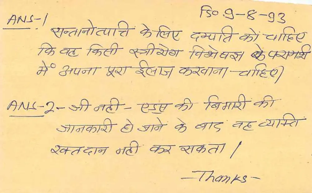 Cartolina postale indiana — domande/risposte in devanagari — editore non visibile - Verso