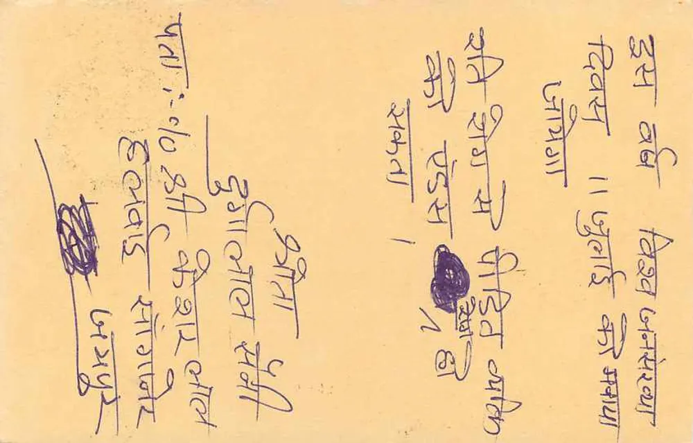 Tarjeta postal india — texto en escritura devanagari — sello y marca postal - Reverso