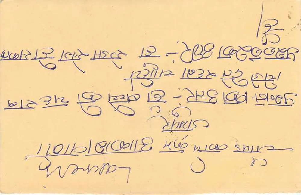 Bundeli - Akhlesh, Bundi - Índia — carta postal com selo de tigre e carimbo postal - Verso