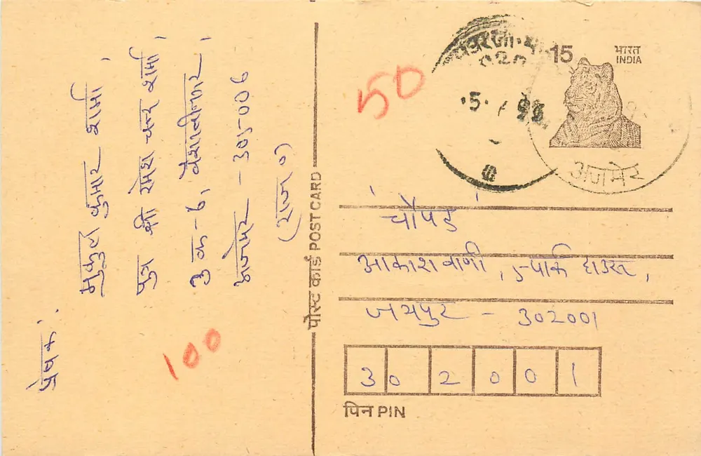 Carta postal indiana — texto em escrita devanagari — editor não visível - Frente
