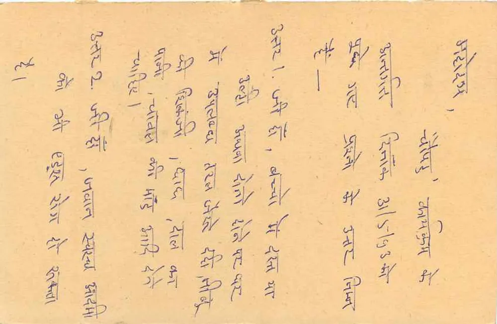 Carta postal indiana — texto em escrita devanagari — editor não visível - Verso