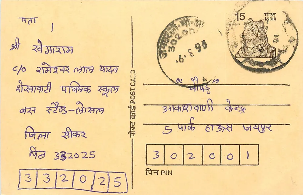 Carte postal indiana — texto em devanagari — selo de 15 p. e carimbo postal - Frente