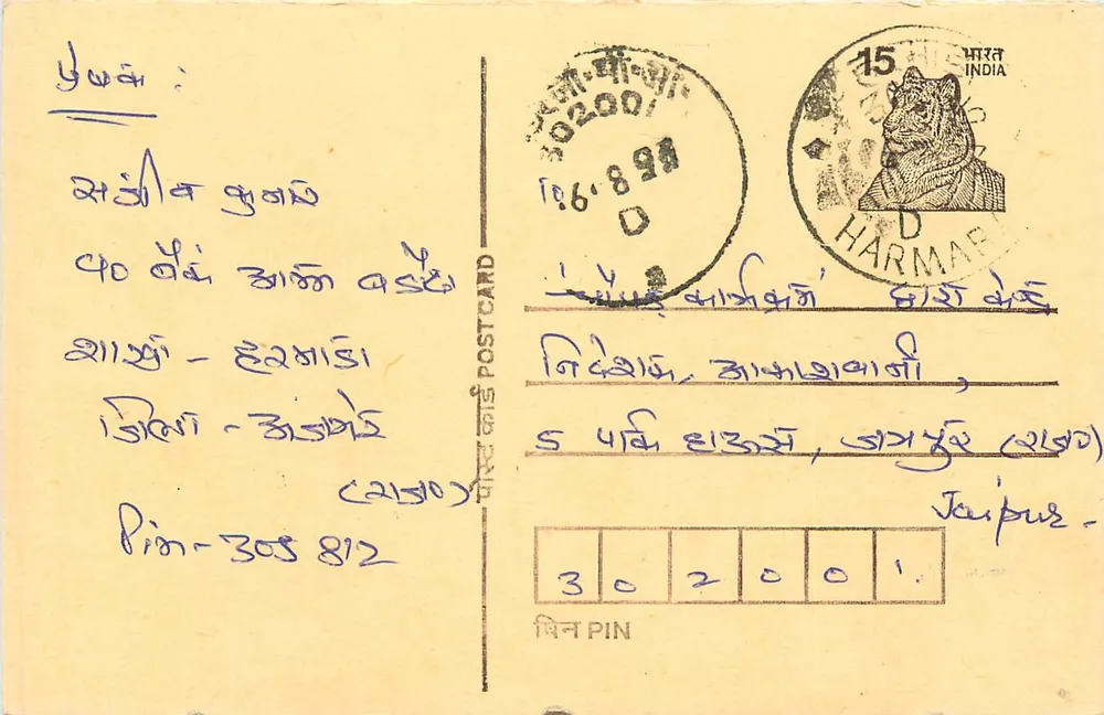 Carta postal educativa sobre o HIV - Tema: perguntas/respostas - editada por uma instituição indiana, Harmane, datada 04.08.93 - Frente