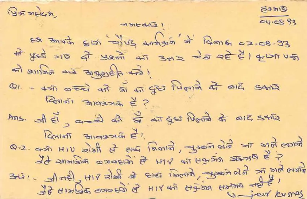Carta postal educativa sobre o HIV - Tema: perguntas/respostas - editada por uma instituição indiana, Harmane, datada 04.08.93 - Verso