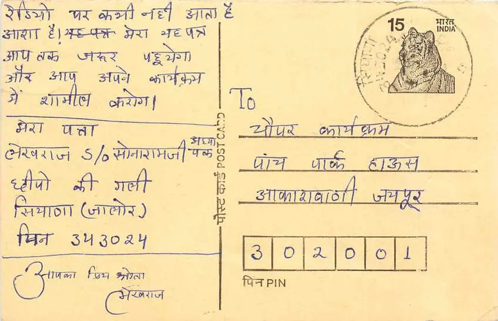 Carta postal indiana — texto em devanagari — carimbo de 15 rupias com obliteração - Frente