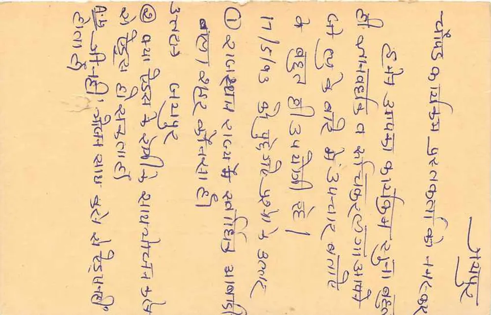 Carte postale indienne — adresse manuscrite en hindi et anglais — timbre 15 p. avec oblitération de Jhunjhunu - Verso