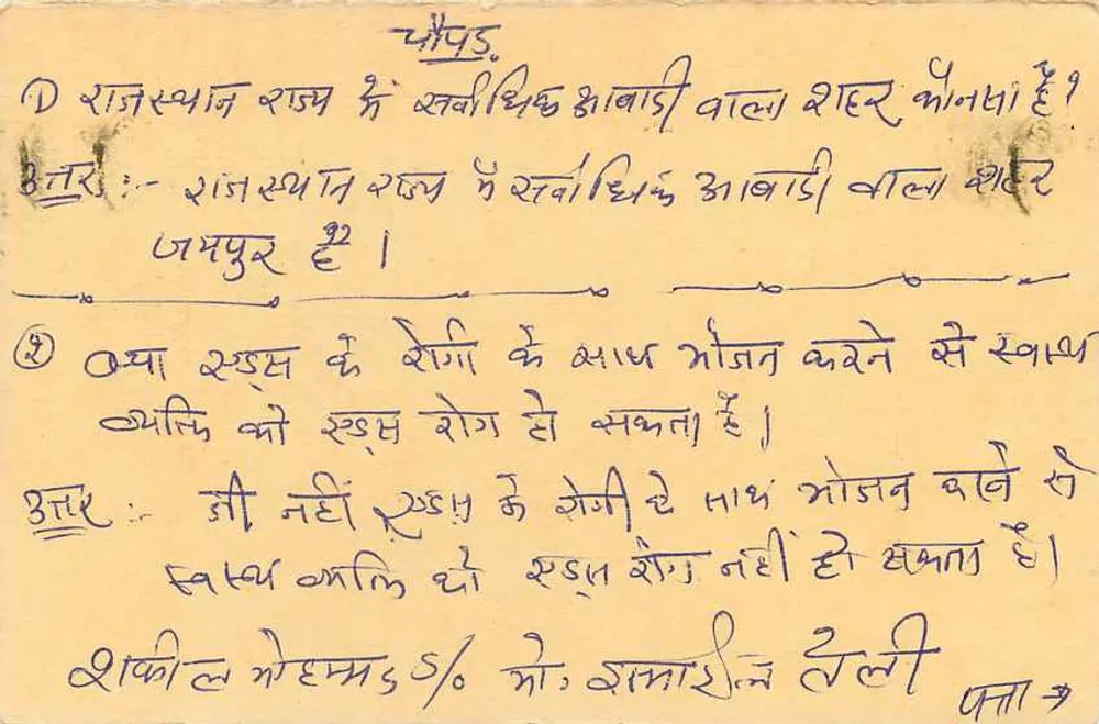 Dessendrapur — cartão postal com texto em escrita devanagari — editor não visível - Verso