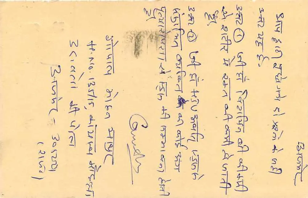 Carte postale indienne — timbre 15 p. — destinée à M.R. Road, A.P., datée 30.9.93 - Verso