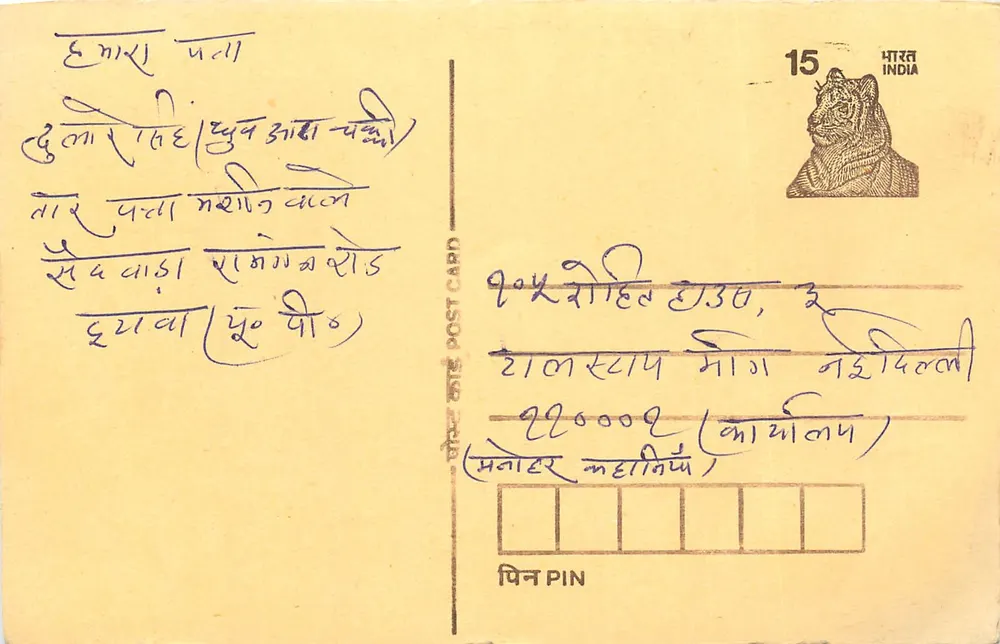 Carta postal indiana — selo tigre 15 p. — escrita em escrita devanagari - Frente