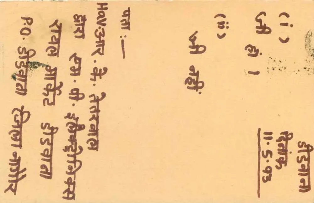 Ajaypur (Raj.) — cartão postal indiano — editor não visível - Verso