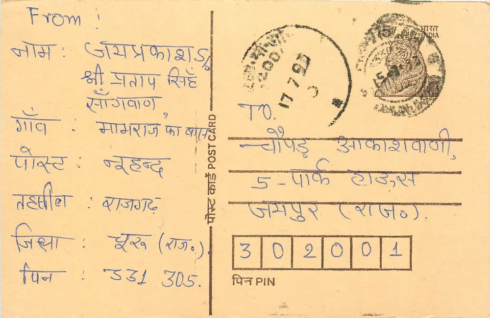 Jammu & Kashmir — tarjeta postal datada 15.7.1993 — editor desconocido - Anverso
