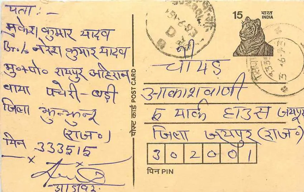 Sampur, Rajasthan — tarjeta postal india con sello de tigre y texto en devanagari — editor no visible - Anverso