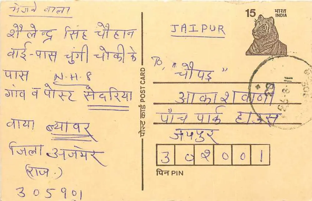 Jaisalmer — Rajasthan — editor desconhecido, número de série não visível - Frente