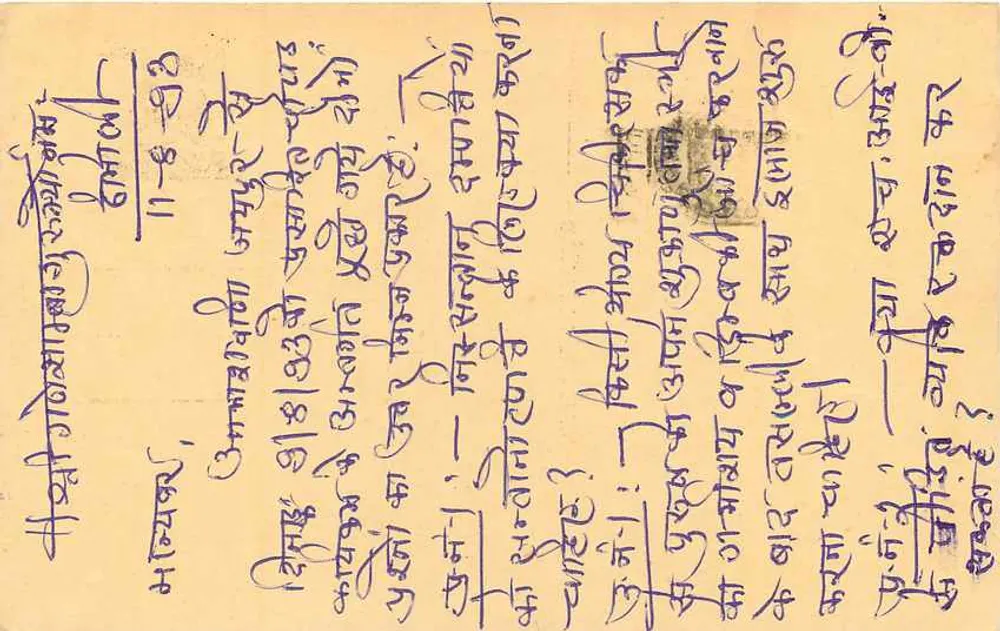 Jikar — carta postal indiana com selo de 15 p. — editor não visível - Verso