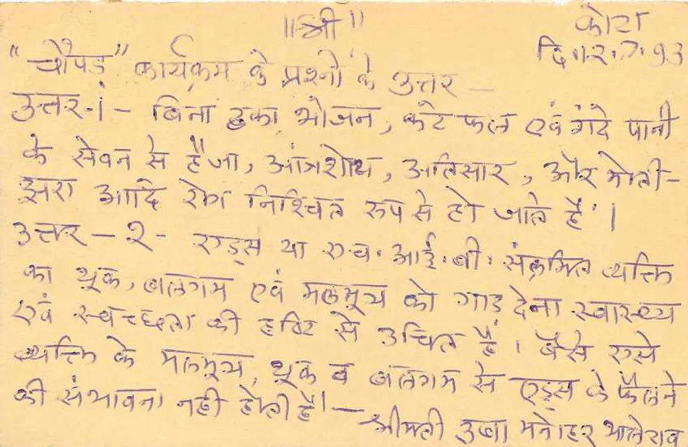 Kota (Rajasthan) — tarjeta postal con texto en devanagari — editor no visible - Reverso