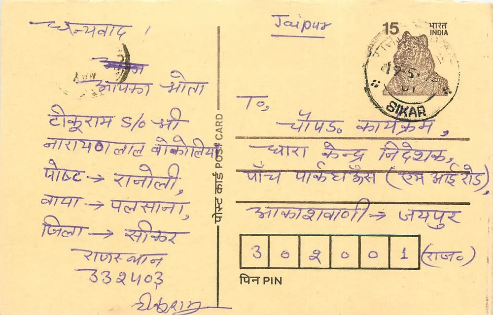 Jaipur — carta postal enviada de Sikar, Índia — editor não visível - Frente